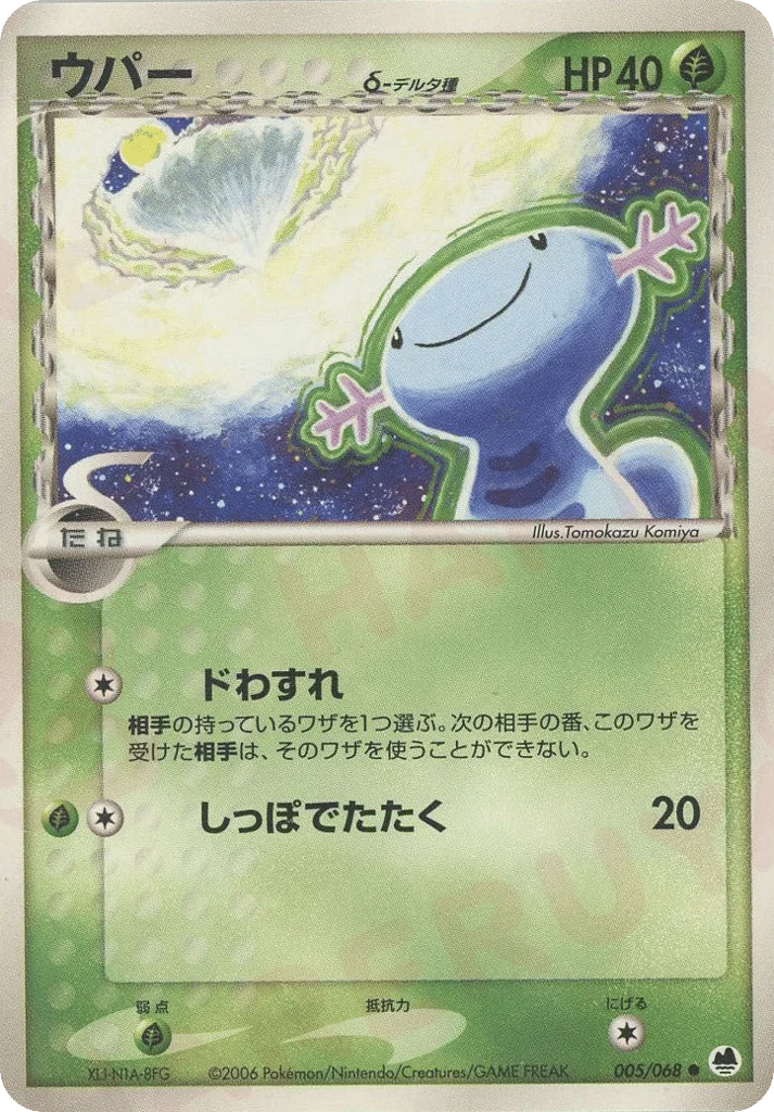 Wooper δ · Offense and Defense of the Furthest Ends