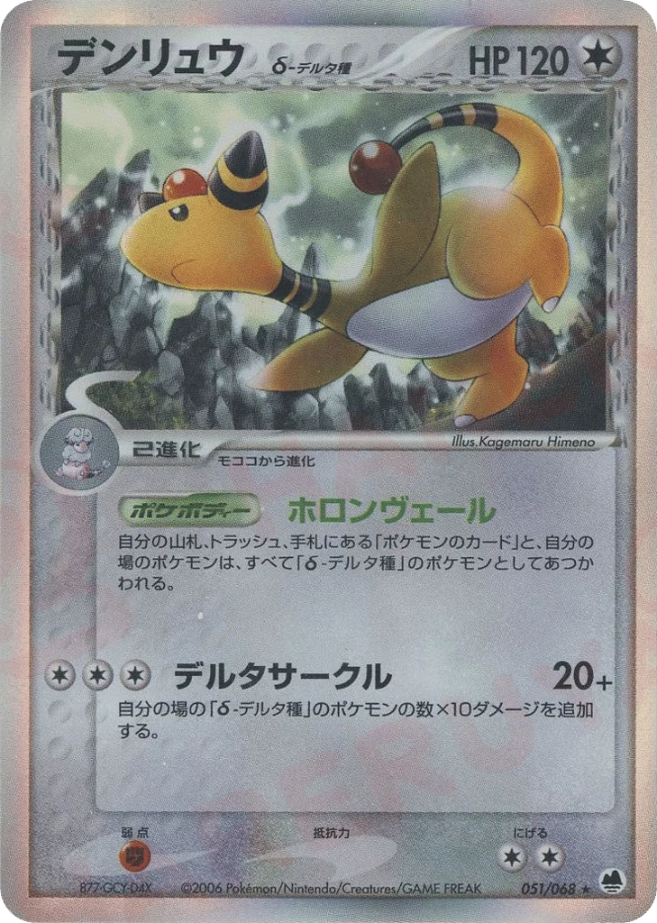 Ampharos δ · Offense and Defense of the Furthest Ends