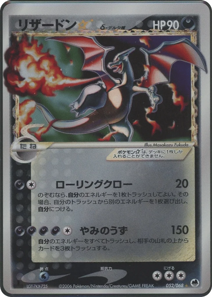 Charizard ☆ δ · Offense and Defense of the Furthest Ends