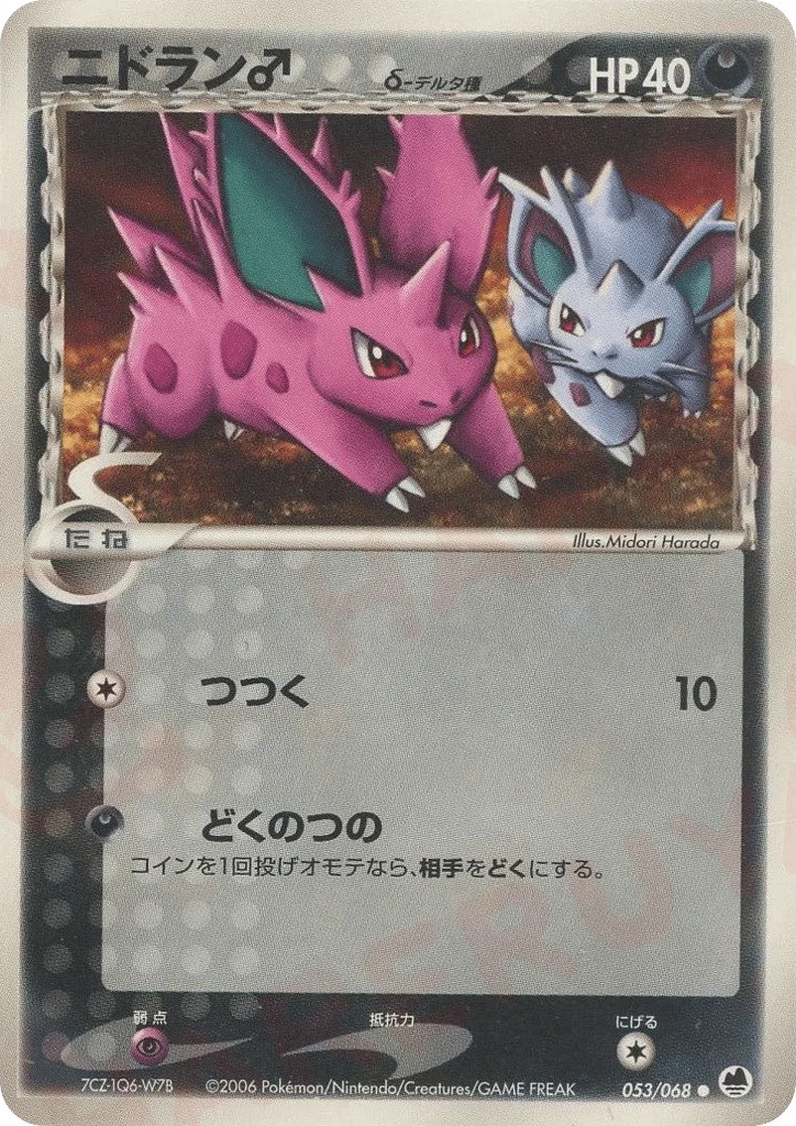 Nidoran ♂ δ · Offense and Defense of the Furthest Ends