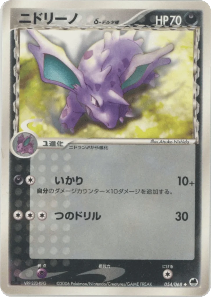 Nidorino δ · Offense and Defense of the Furthest Ends