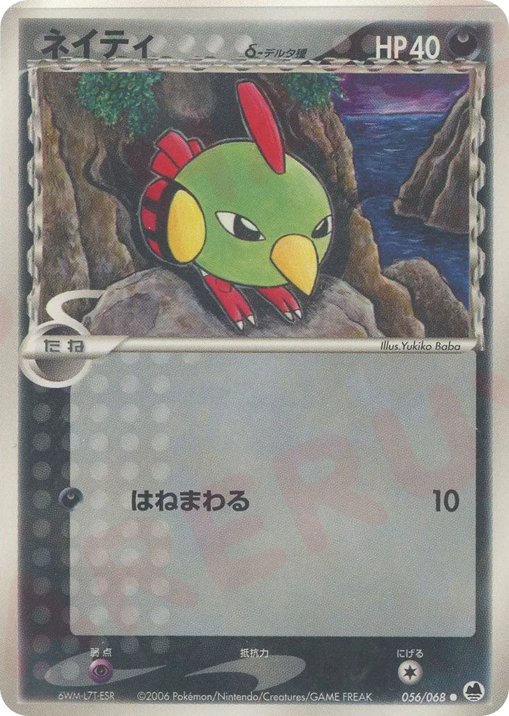 Natu δ · Offense and Defense of the Furthest Ends
