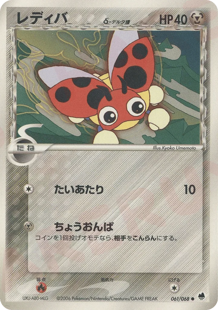 Ledyba δ · Offense and Defense of the Furthest Ends