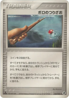 ボロのつりざお
