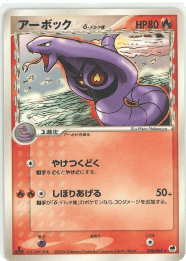 Arbok δ · Offense and Defense of the Furthest Ends