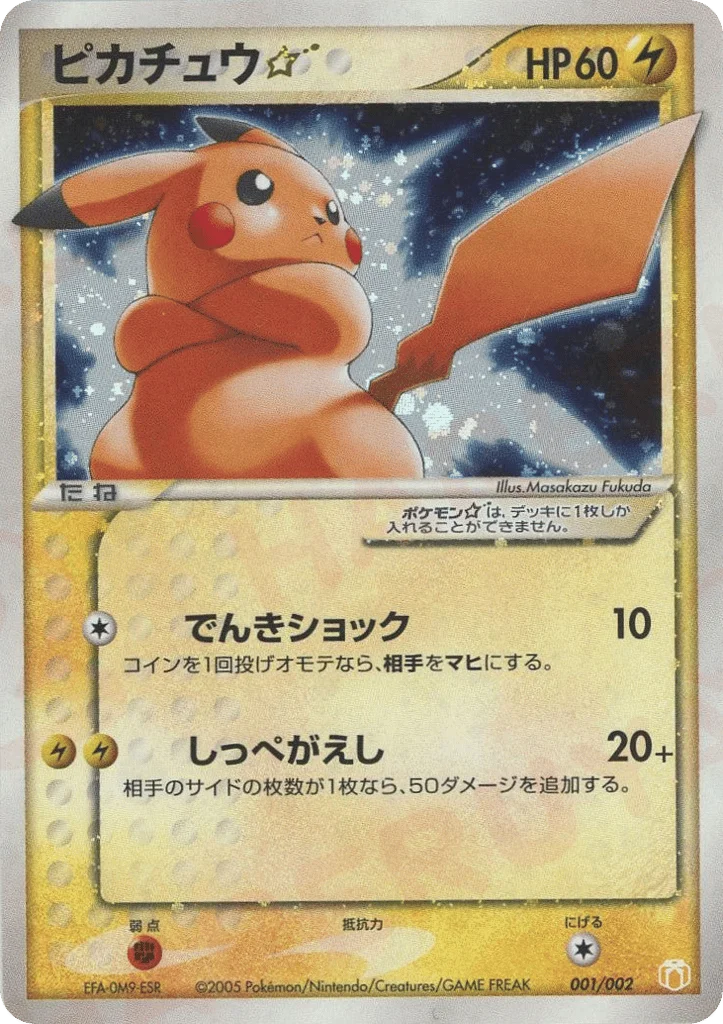 Pikachu ☆ · Mew • Lucario Gift Box (Pokémon ☆)