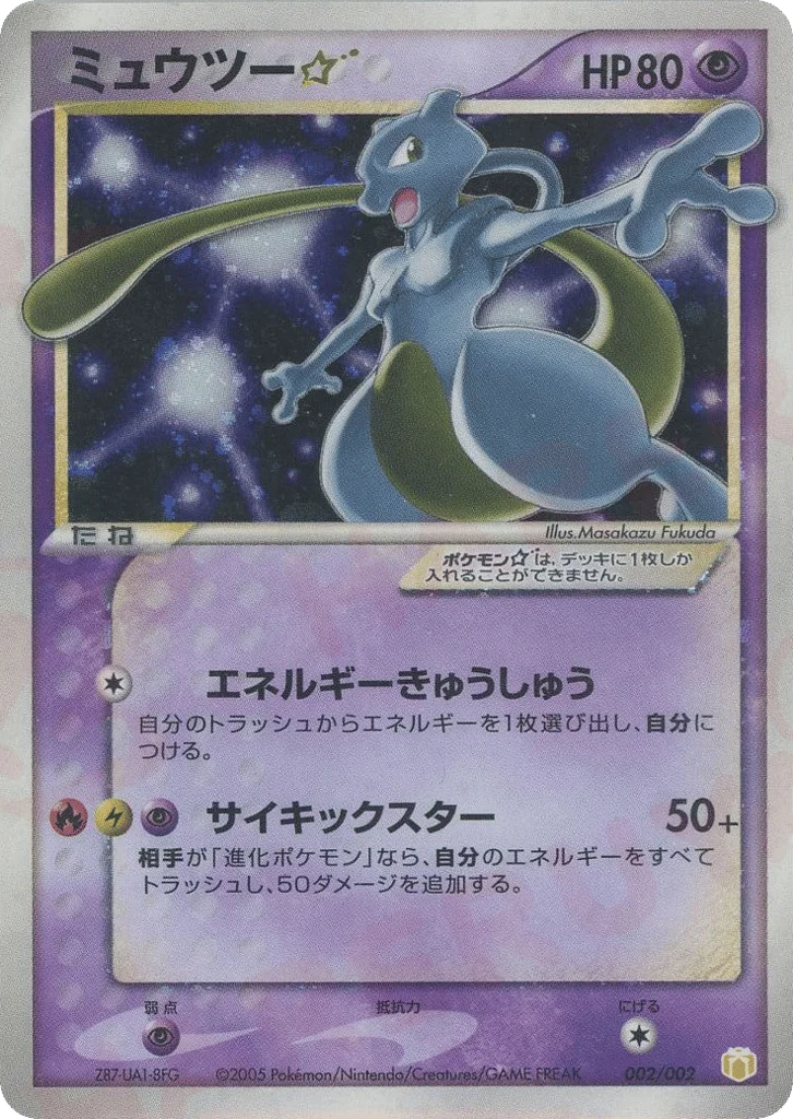 Mewtwo ☆ · Mew • Lucario Gift Box (Pokémon ☆)