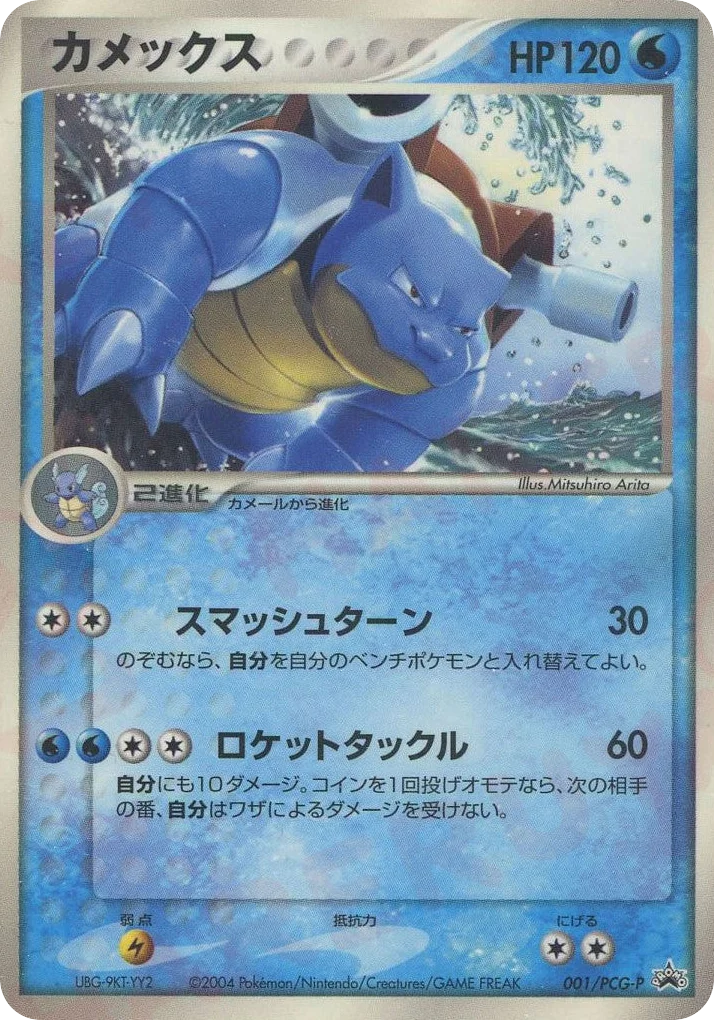 Blastoise · PCG Promos