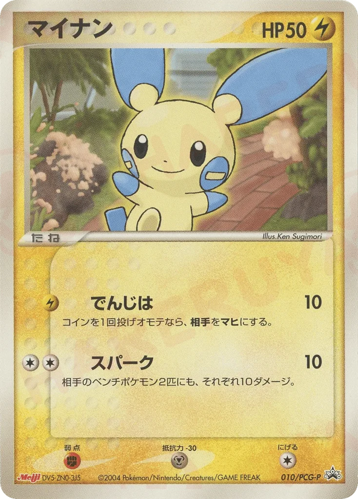 Minun · PCG Promos