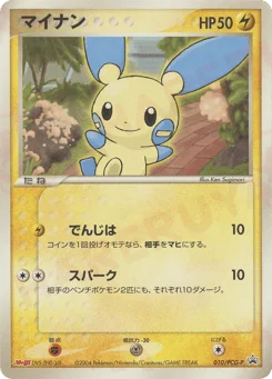 マイナン