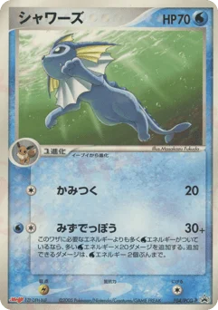 シャワーズ