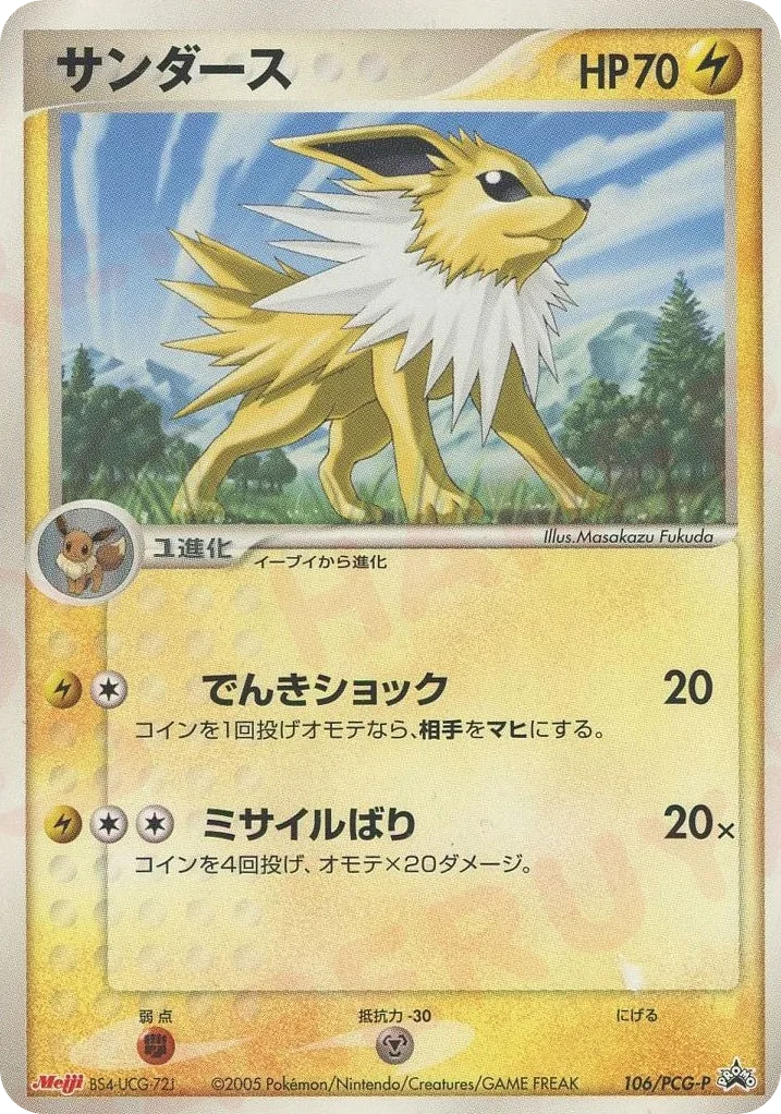 Jolteon · PCG Promos