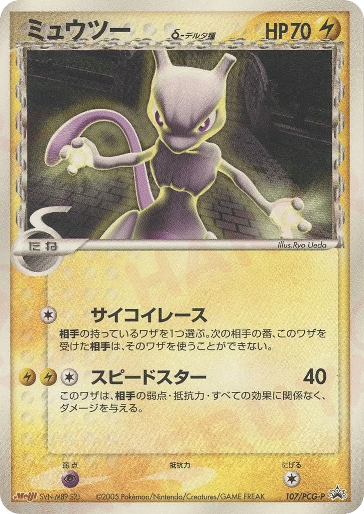 Mewtwo δ · PCG Promos