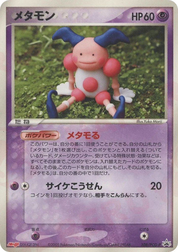 Ditto · PCG Promos