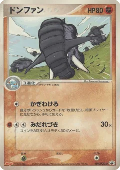 ドンファン