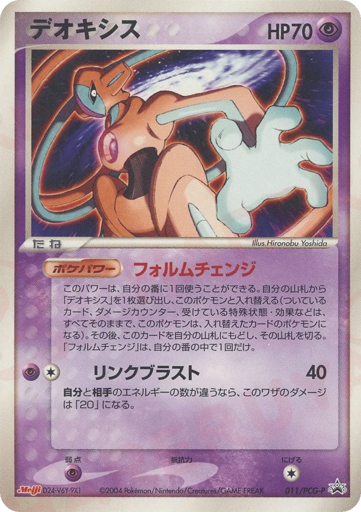 Deoxys · PCG Promos
