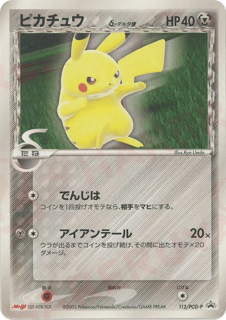 Pikachu δ · PCG Promos