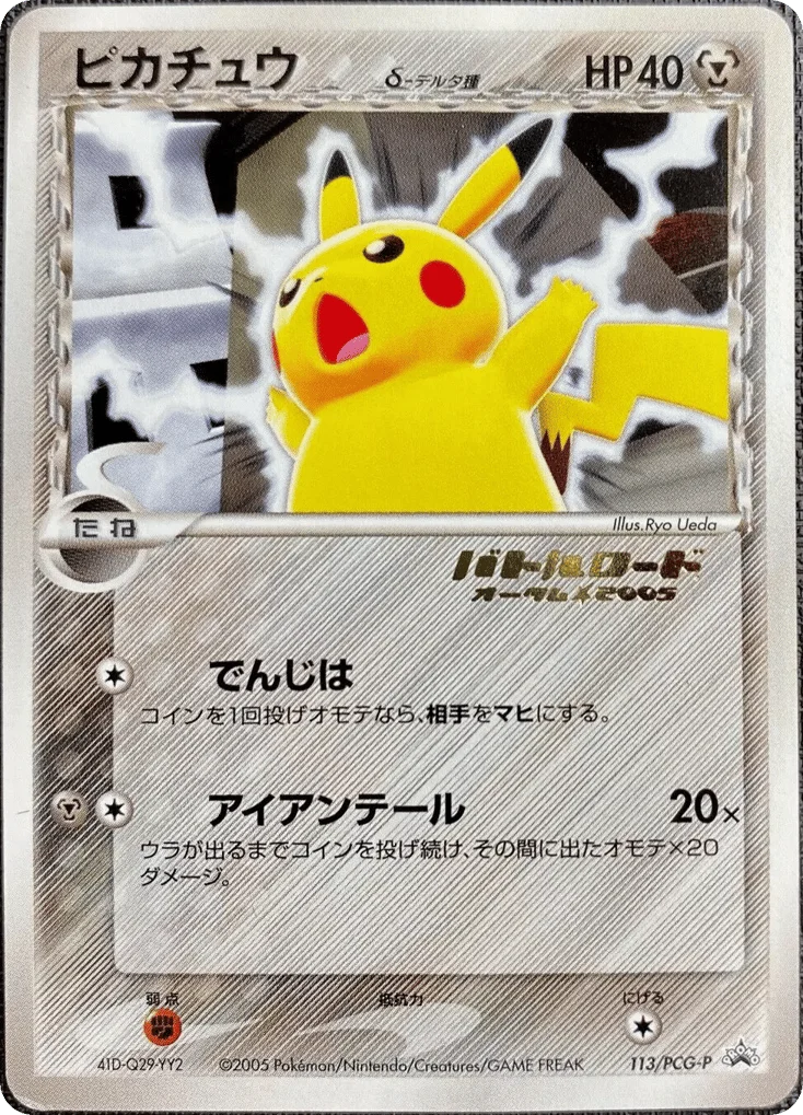 Pikachu δ · PCG Promos