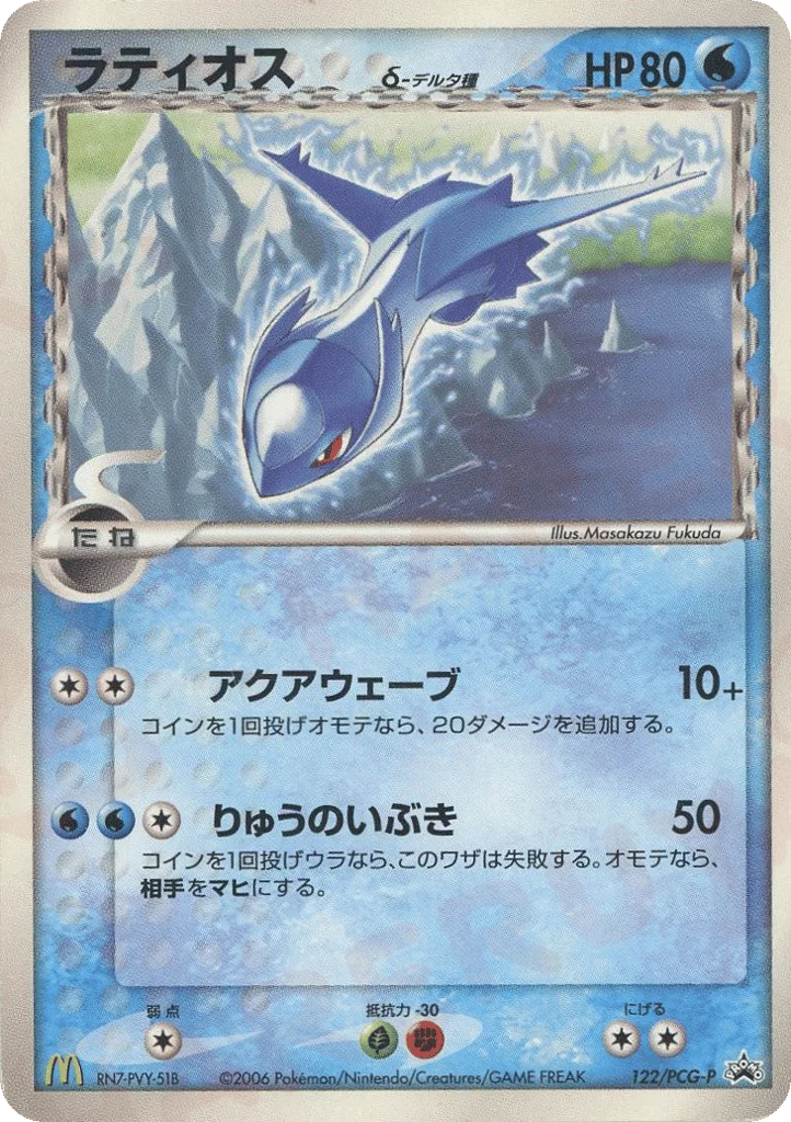 Latios δ · PCG Promos