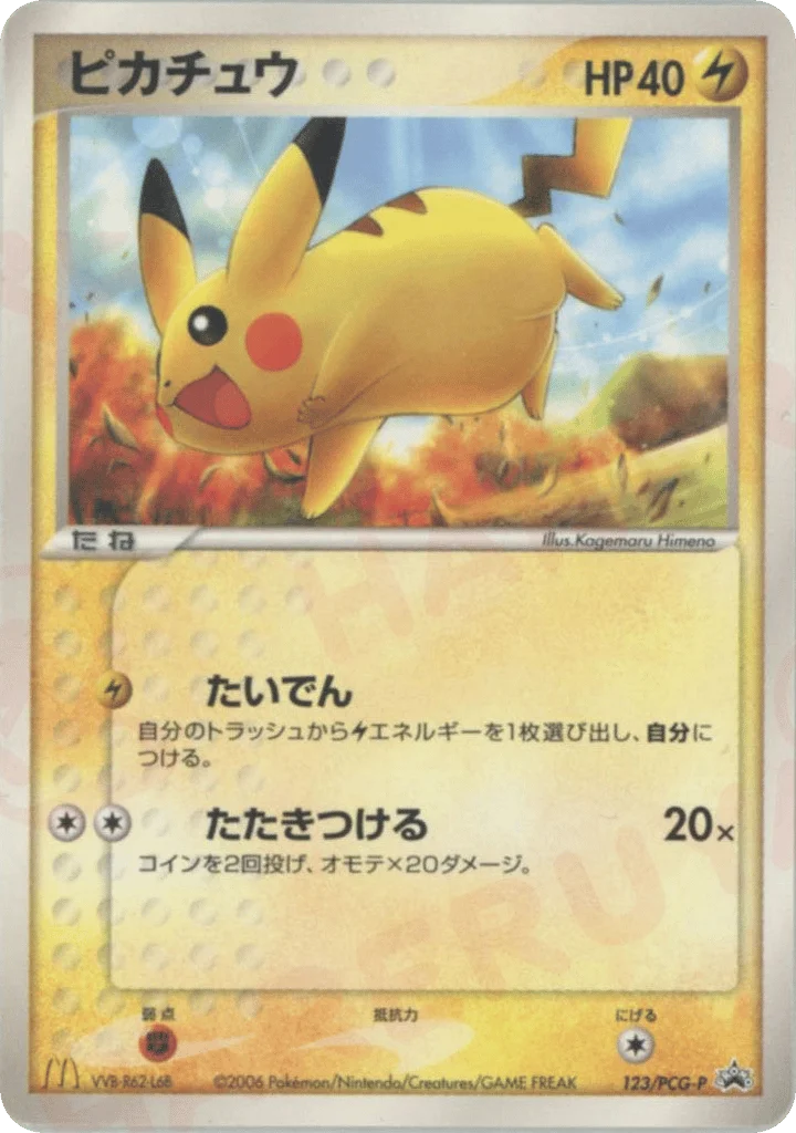 Pikachu · PCG Promos