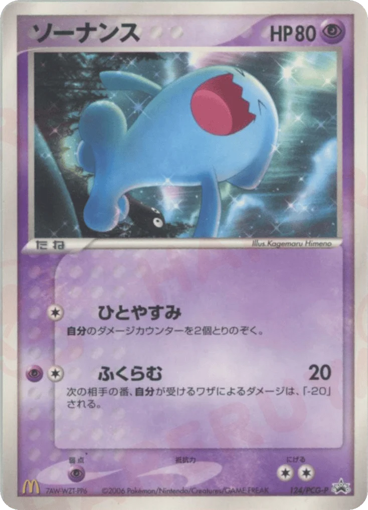 Wobbuffet · PCG Promos