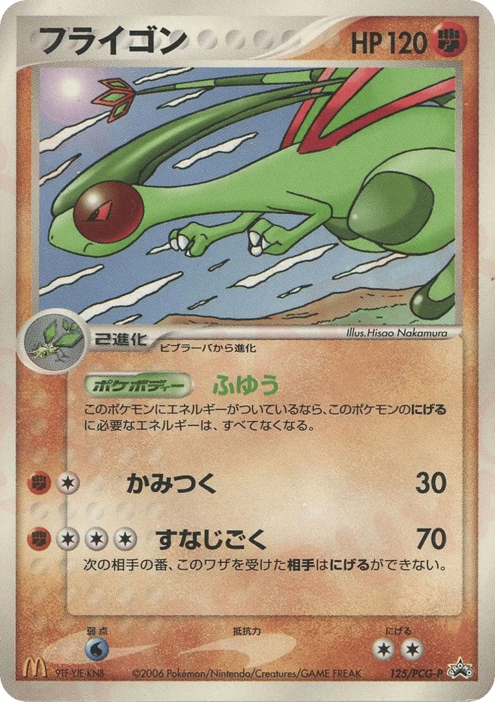 Flygon · PCG Promos