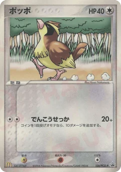 ポッポ
