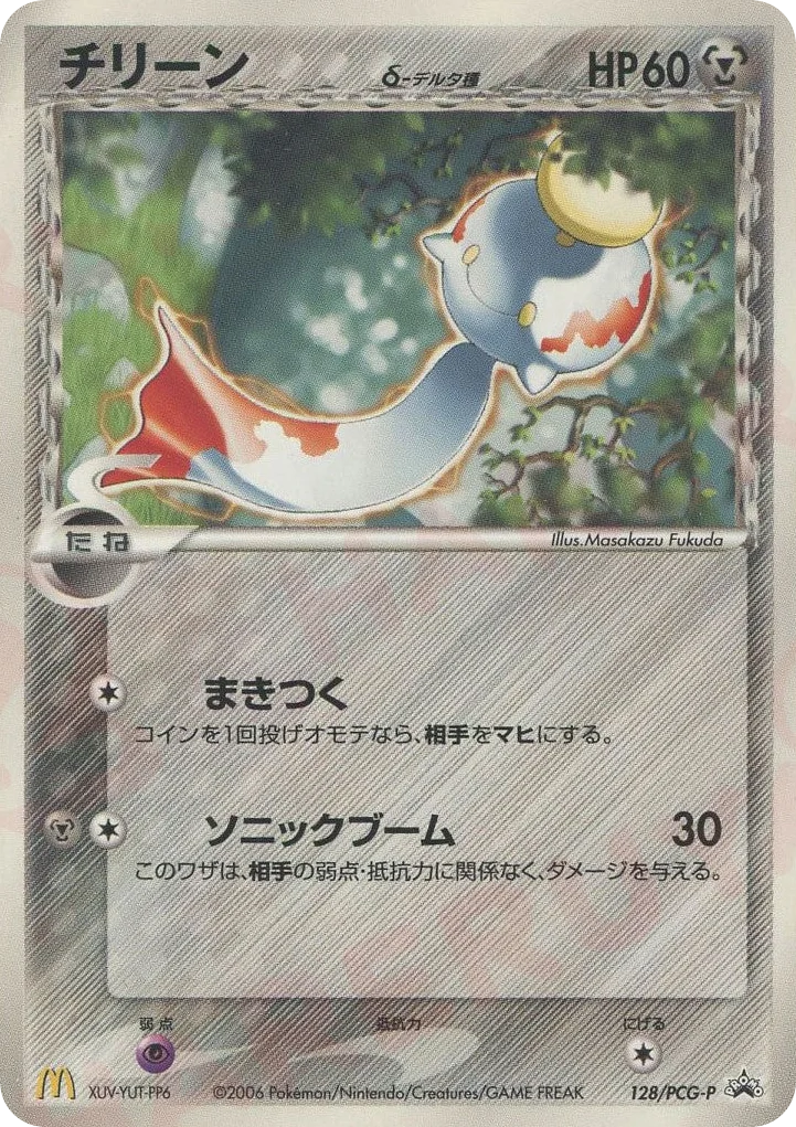 Chimecho δ · PCG Promos