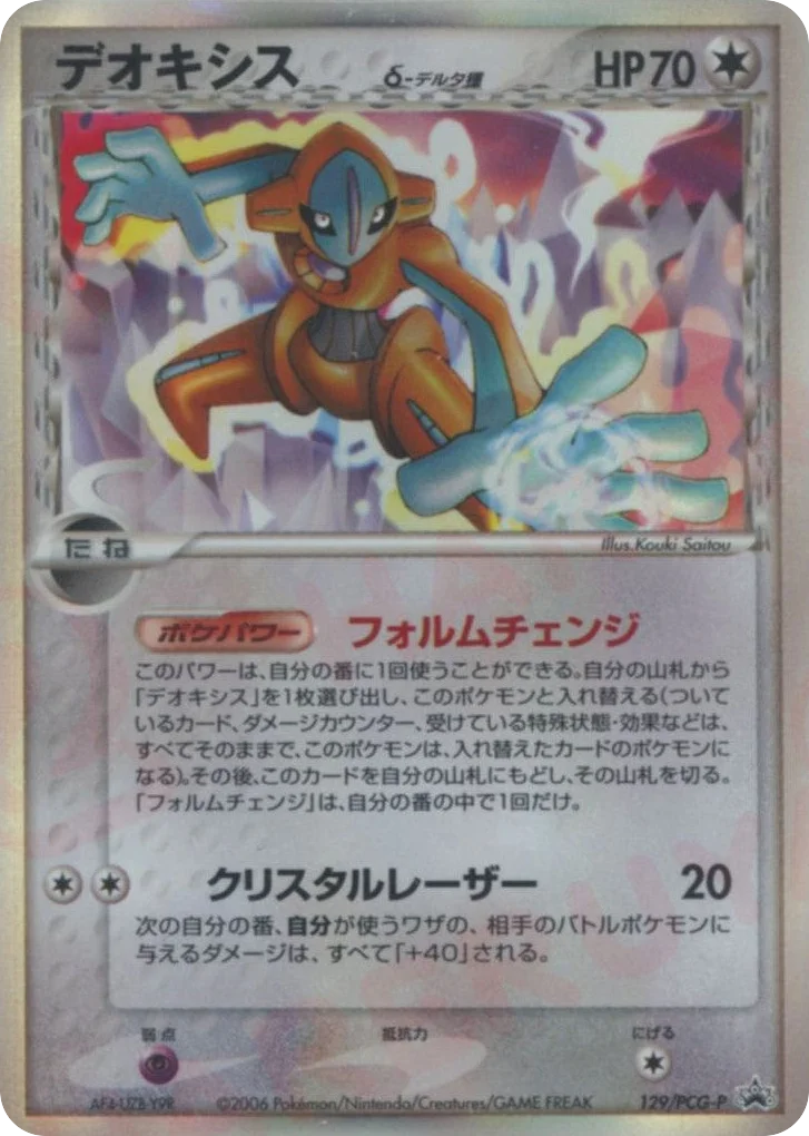 Deoxys δ · PCG Promos