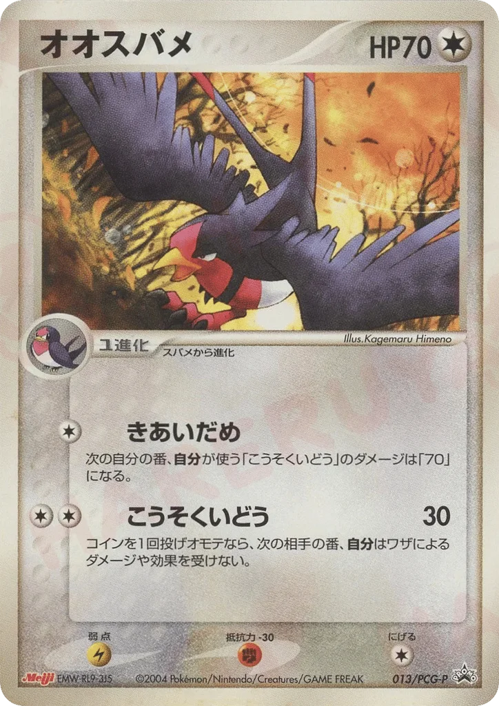 Swellow · PCG Promos