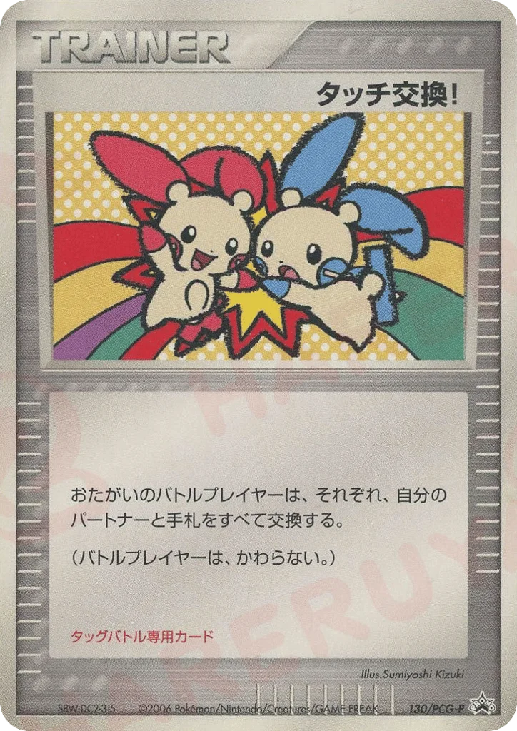 Touch Exchange! · PCG Promos