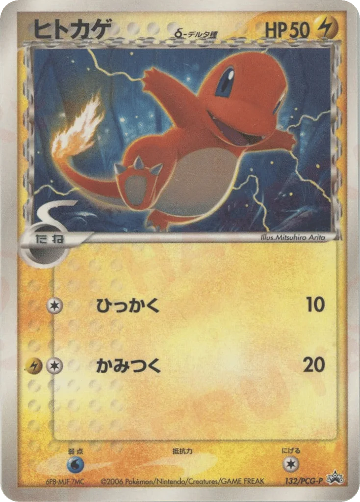 Charmander δ · PCG Promos