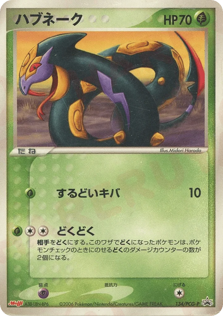 Seviper · PCG Promos