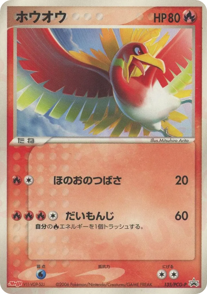 Ho-Oh · PCG Promos