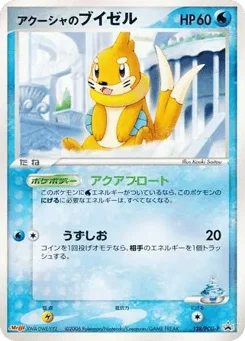 アクーシャのブイゼル