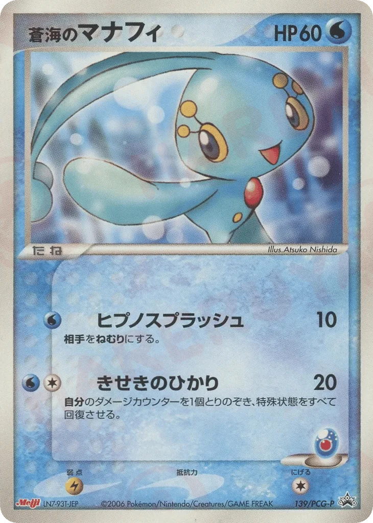 Sea's Manaphy · PCG Promos
