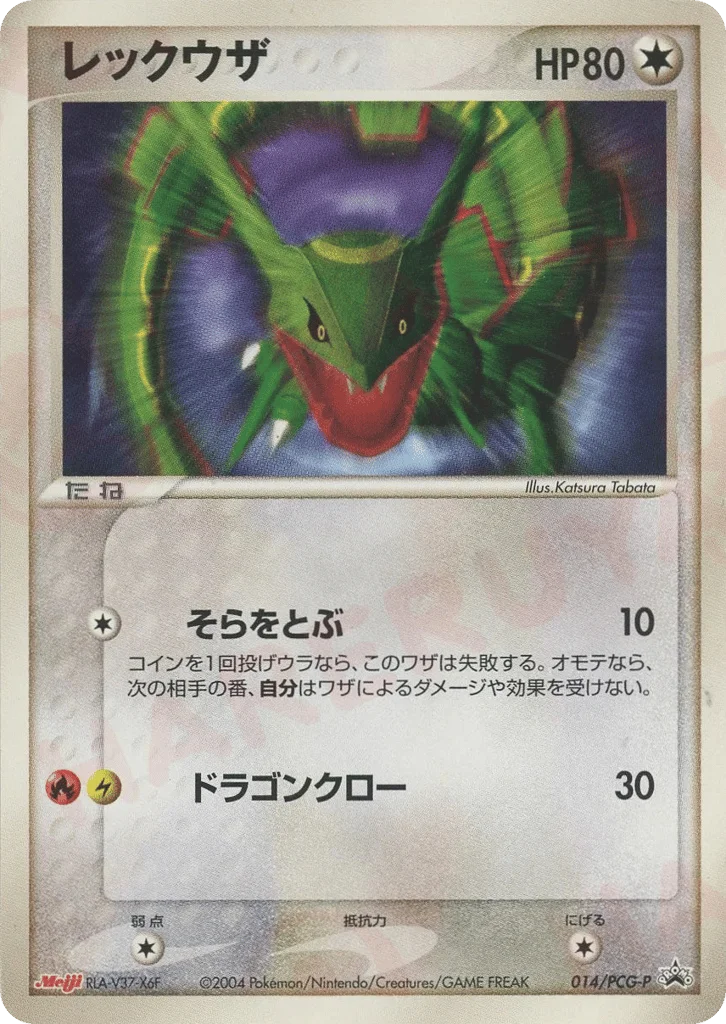 Rayquaza · PCG Promos