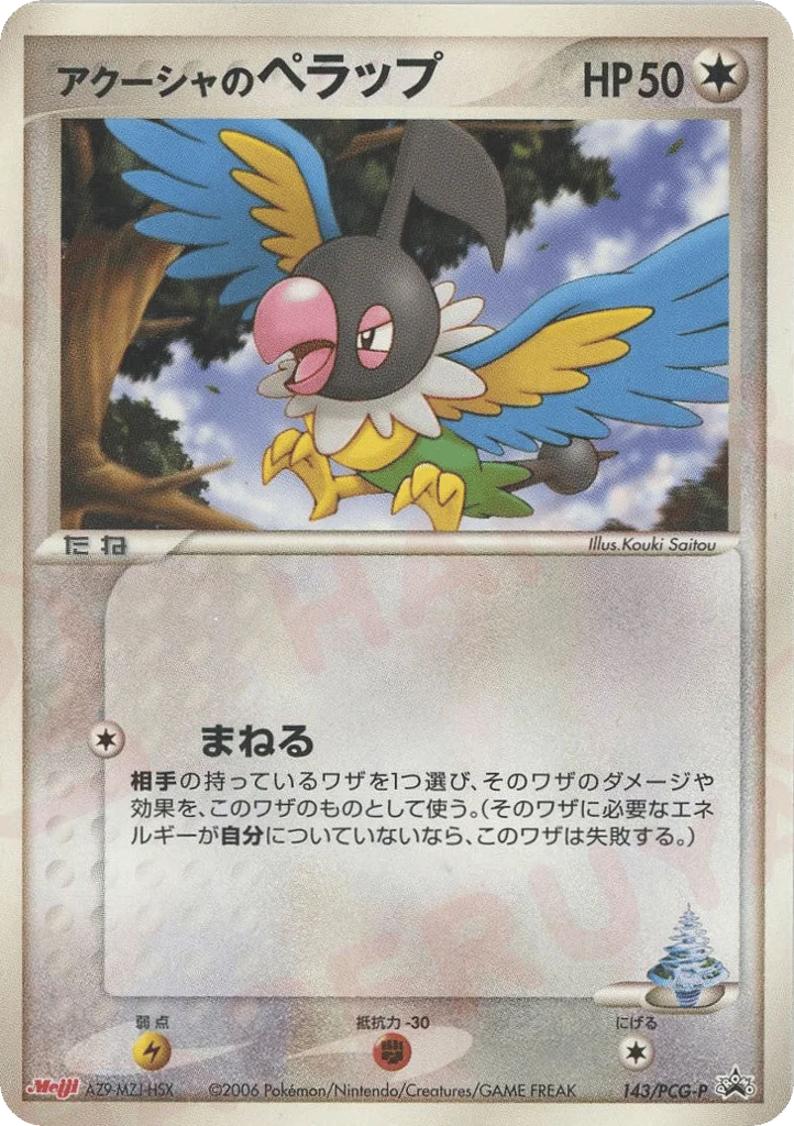 Samiya's Chatot · PCG Promos