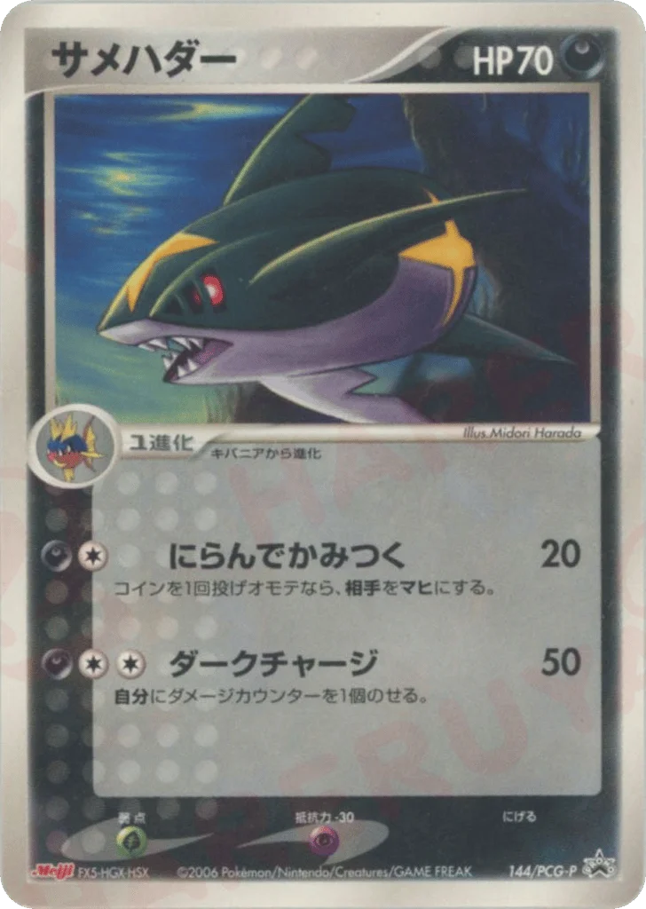Sharpedo · PCG Promos