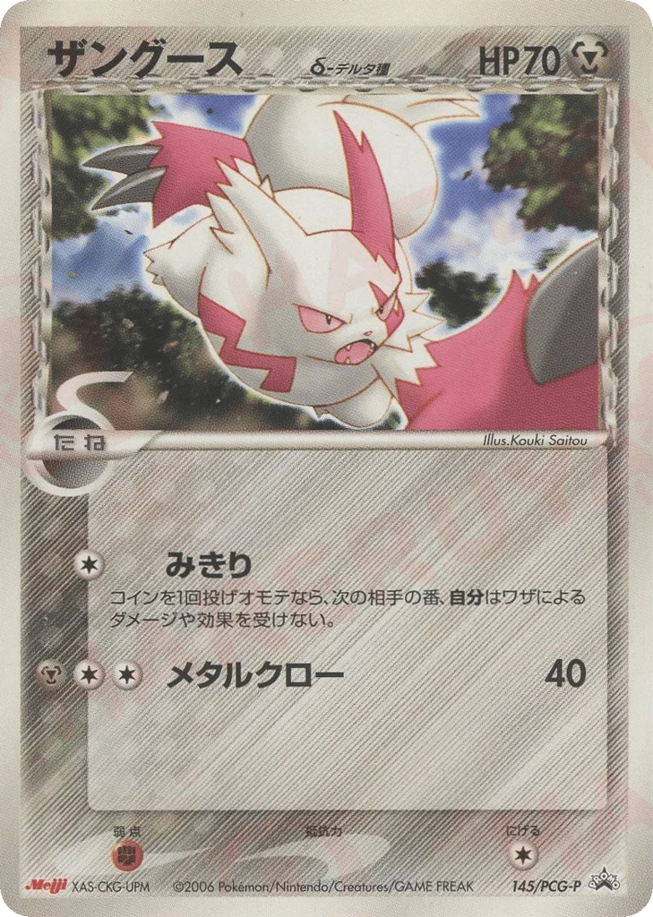 Zangoose δ · PCG Promos