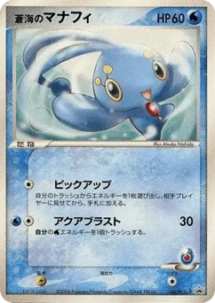 蒼海のマナフィ