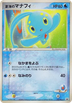蒼海のマナフィ