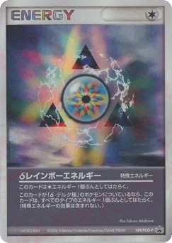 δレインボーエネルギー