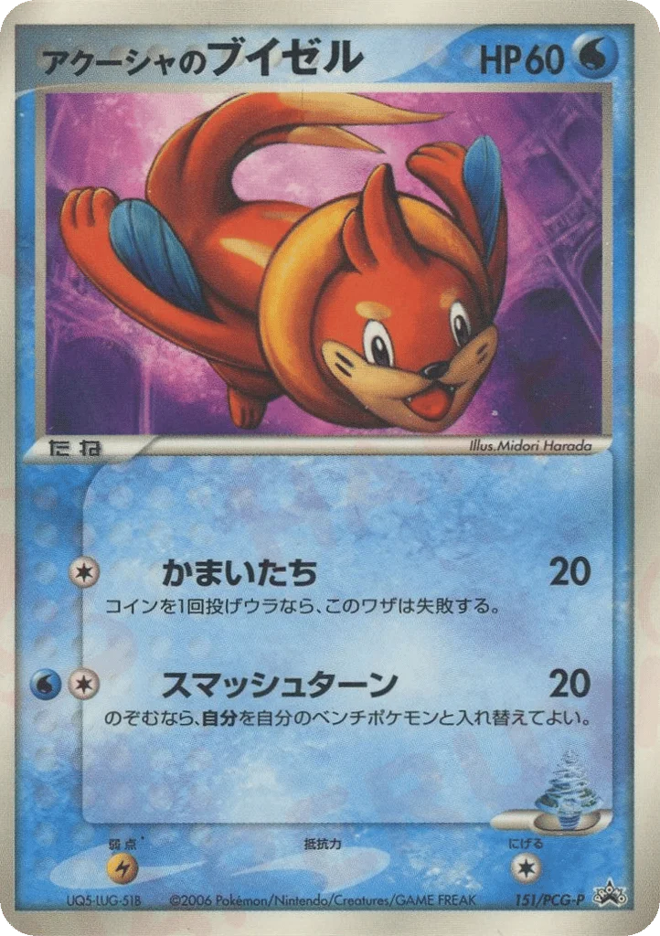 Samiya's Buizel · PCG Promos