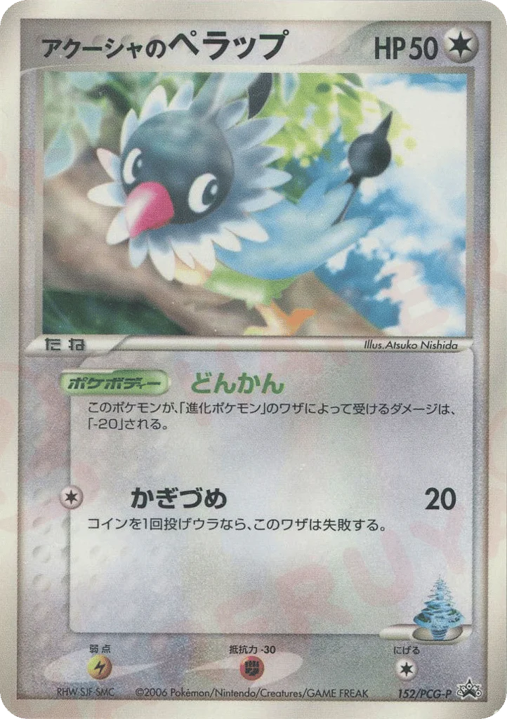 Samiya's Chatot · PCG Promos