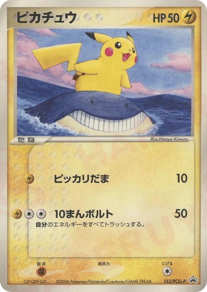 Pikachu · PCG Promos