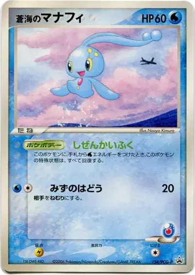 Sea's Manaphy · PCG Promos