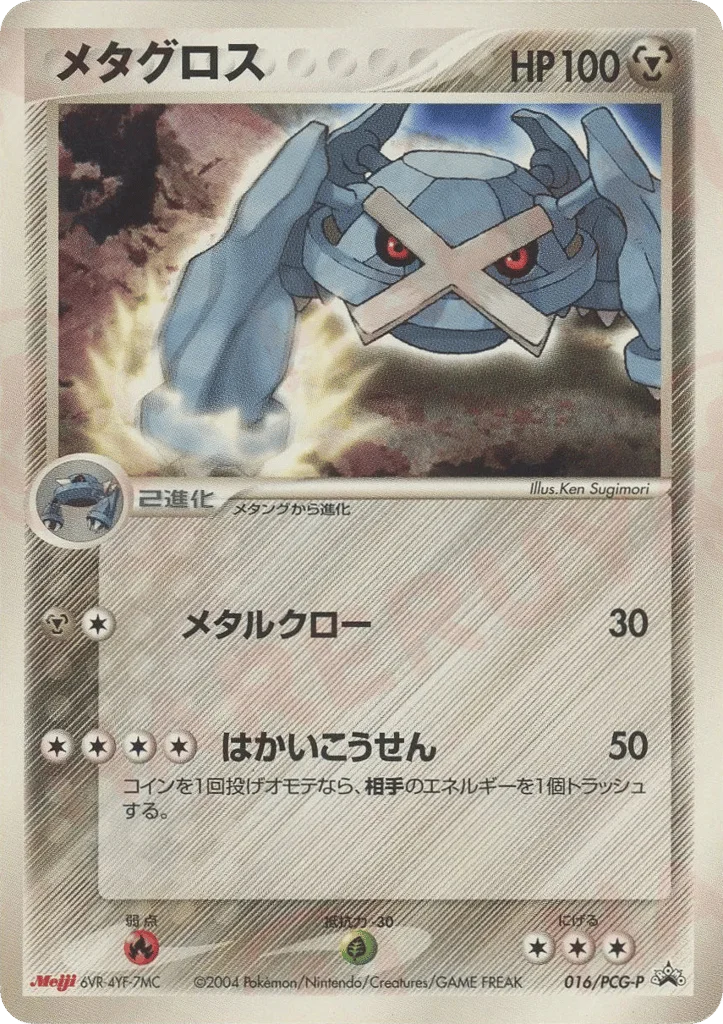Metagross · PCG Promos