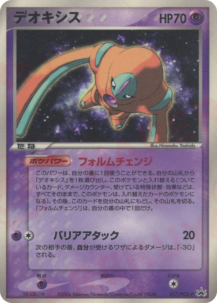 Deoxys · PCG Promos