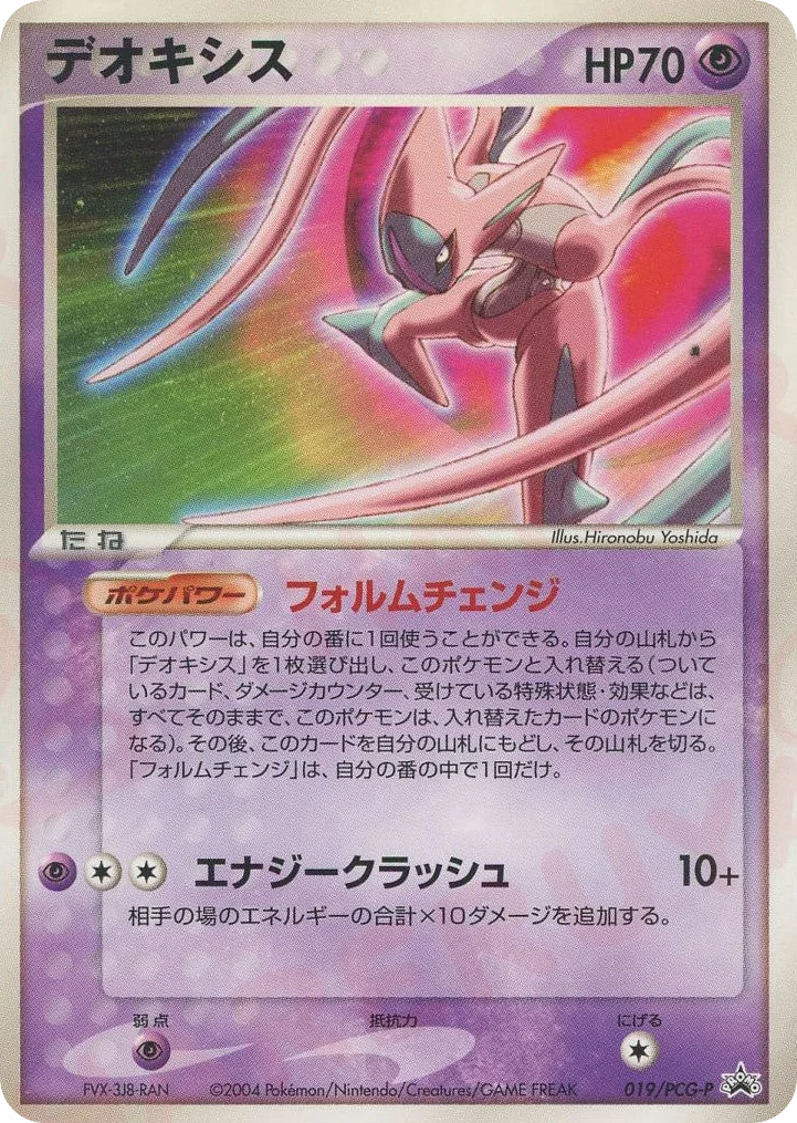 Deoxys · PCG Promos